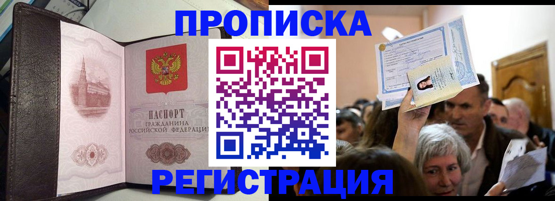 прописка законно в Заречном