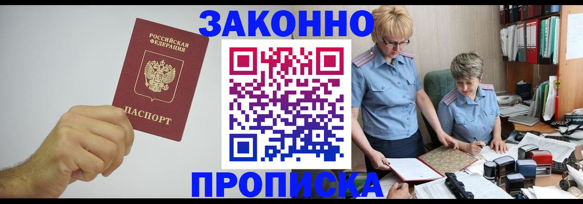 прописка в Заречном