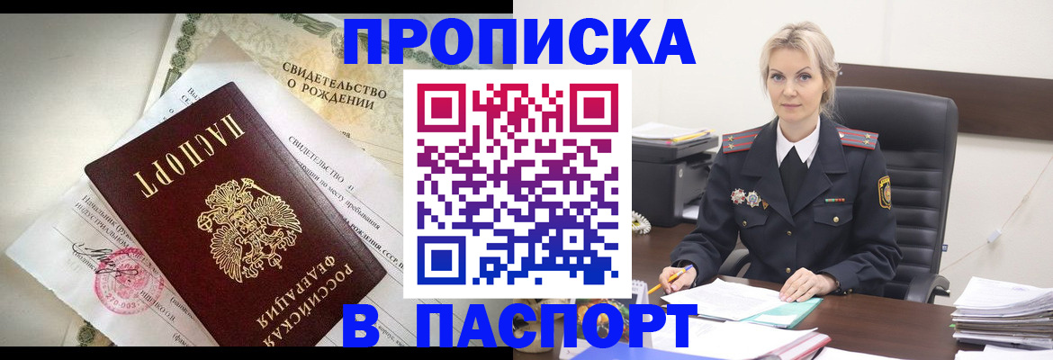 временная регистрация недорого в Заречном