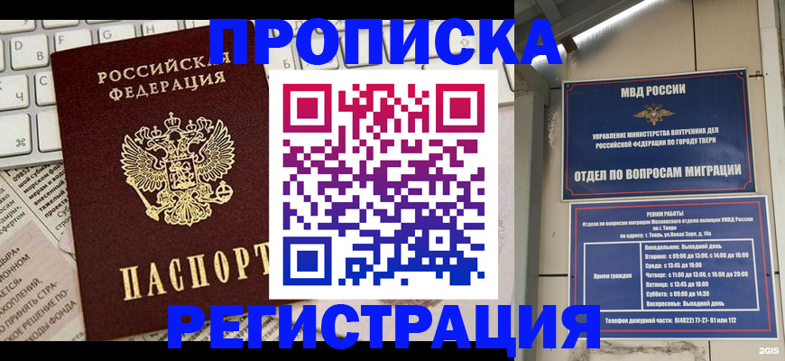 прописка ребенка в Заречном