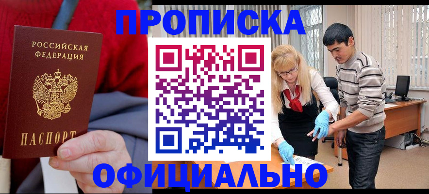 временная регистрация недорого в Заречном