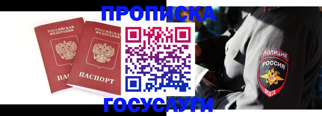 где прописаться в Заречном