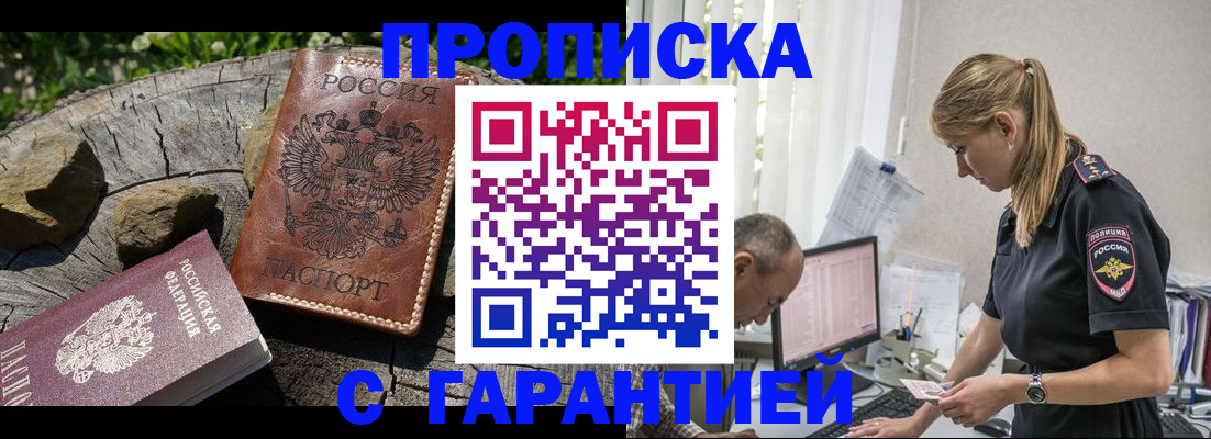 прописка регистрация в Заречном